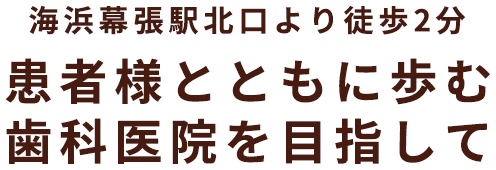 張伊藤歯科医院