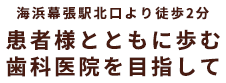 張伊藤歯科医院